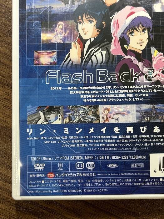 超時空要塞マクロス Flash Back 2012 [DVD] バンダイビジュアル 飯島真理_画像4