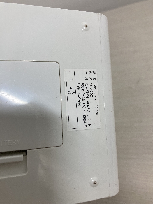 D2d YAMAZAKI eko Cube radio YE-3700 orange disaster prevention disaster solar departure electro- electrification has confirmed used present condition goods 