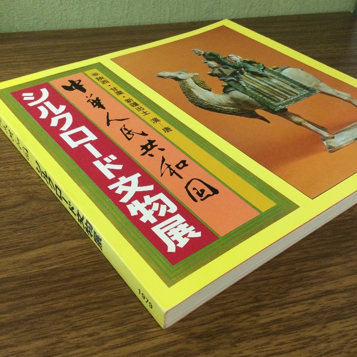 中華人民共和国 シルクロード文物展 絵はがき 制作年1979年 4枚入 - 芸術、美術史 中華人民共和国 シルクロード文物展 絵はがき 制作年1979年 4枚入 - 芸術、美術史
