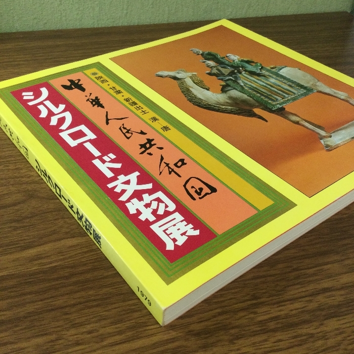 中華人民共和国　シルクロード文物展　絵はがき　制作年1979年　4枚入_画像4