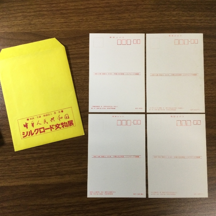 中華人民共和国 シルクロード文物展 絵はがき 制作年1979年 4枚入 - 芸術、美術史 中華人民共和国 シルクロード文物展 絵はがき 制作年1979年 4枚入 - 芸術、美術史