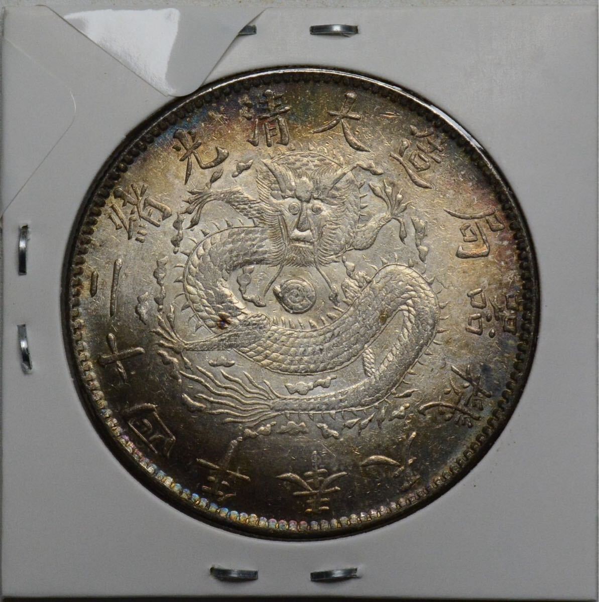 D142【※希少レア※】外国銀貨 中国銀貨 一圓 光緒二十四年 アンティークコイン の画像2
