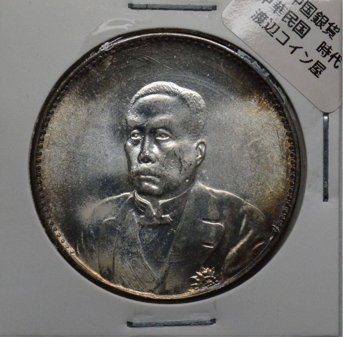 D352【※希少レア※】外国銀貨　中国銀貨　中華民国十年九月　紀念幣　アンティークコイン_画像1