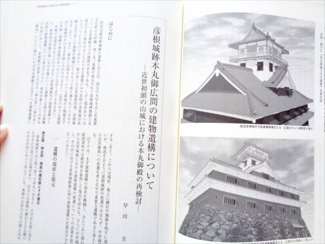 【城郭】佐和山城・彦根城『近江佐和山城・彦根城』城郭談話会_画像6