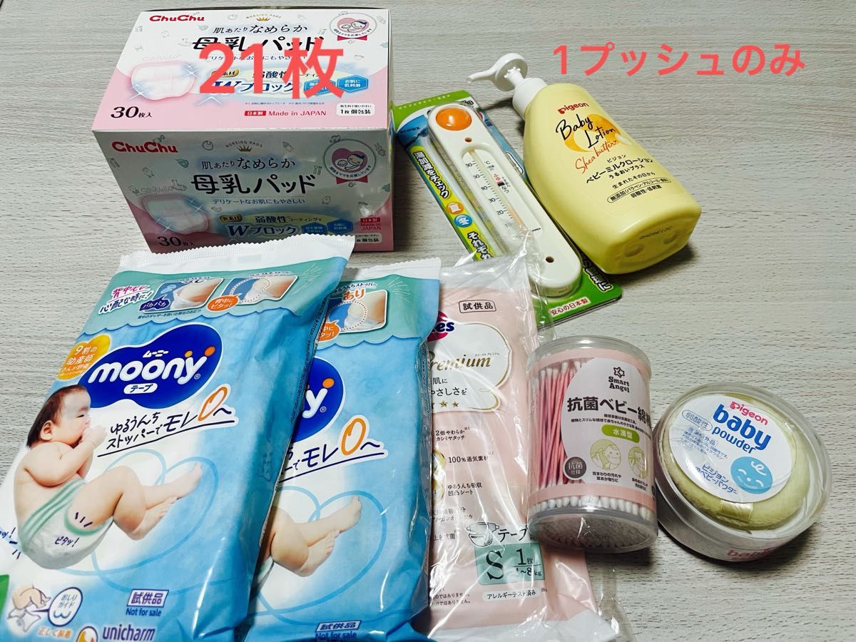 ※ベビー用品＋母乳パットなど8点セット※