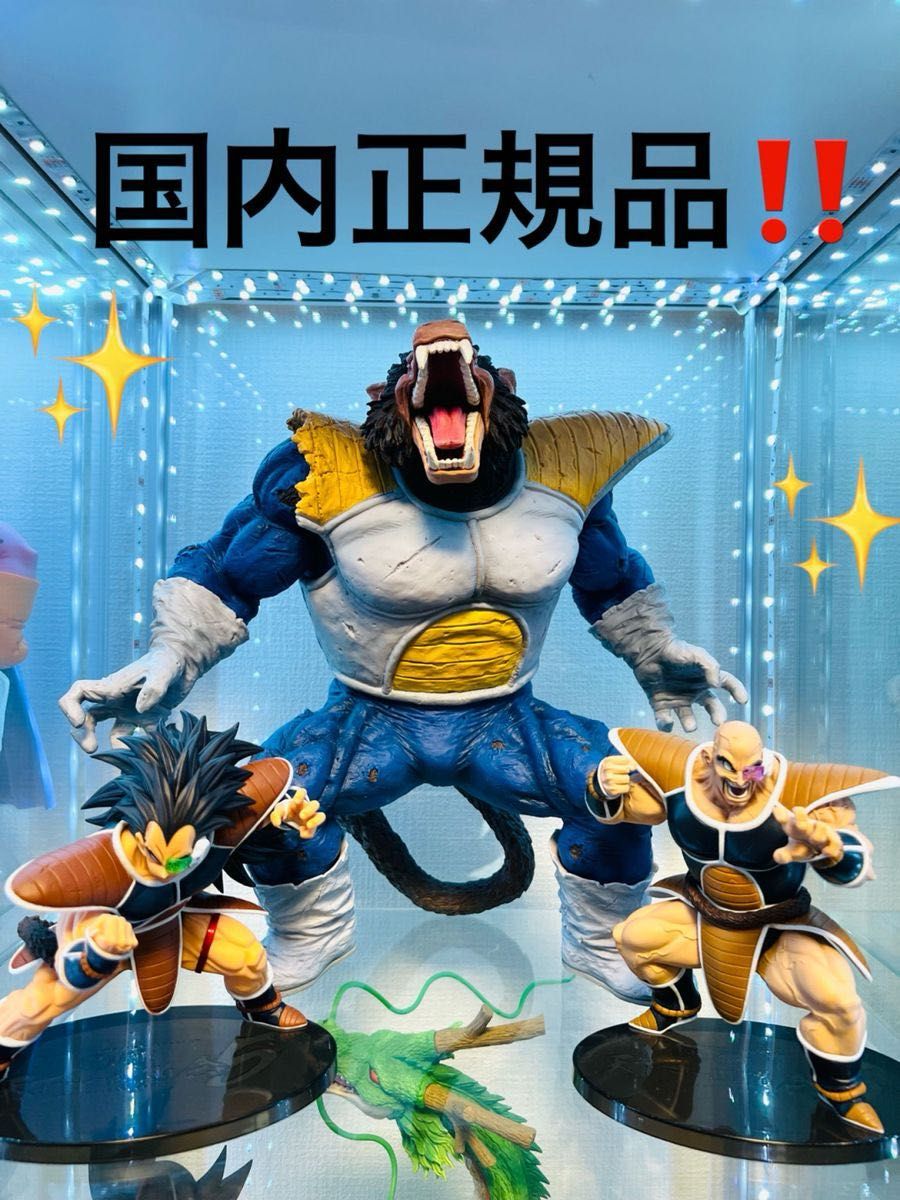 国内正規品】ラストワン 大猿ベジータ&ラディッツ&ナッパ 三体 国内正規品】ラストワン 大猿ベジータ&ラディッツ&ナッパ 三体