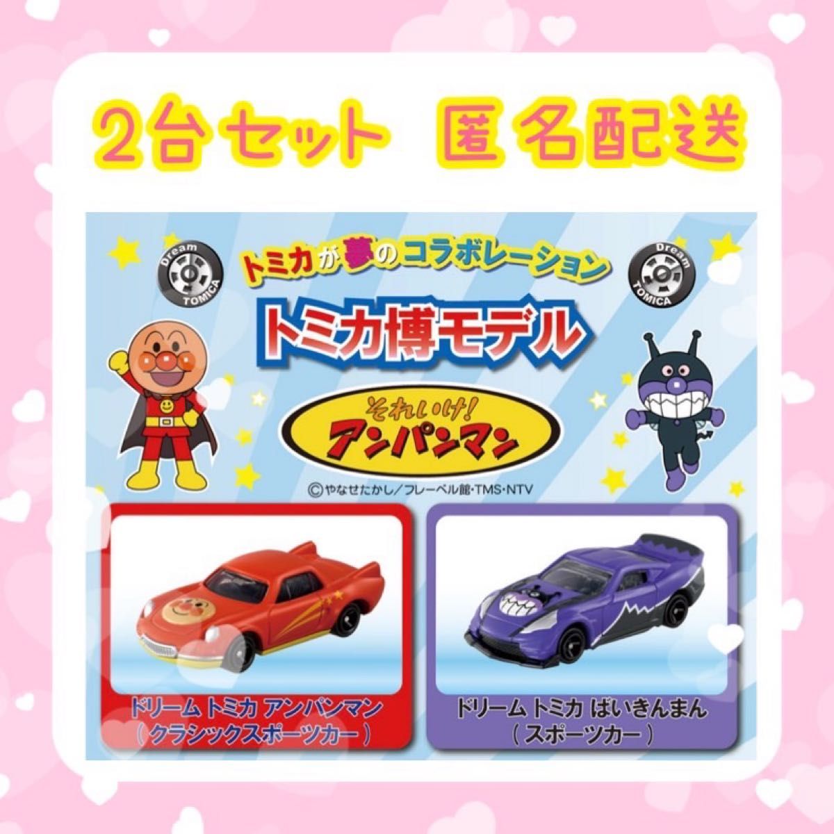 新品未開封】トミカ博 ドリームトミカ アンパンマン バイキンマン|Yahoo!フリマ(旧PayPayフリマ) 新品未開封】トミカ博 ドリームトミカ アンパンマン バイキンマン|Yahoo!フリマ(旧PayPayフリマ)