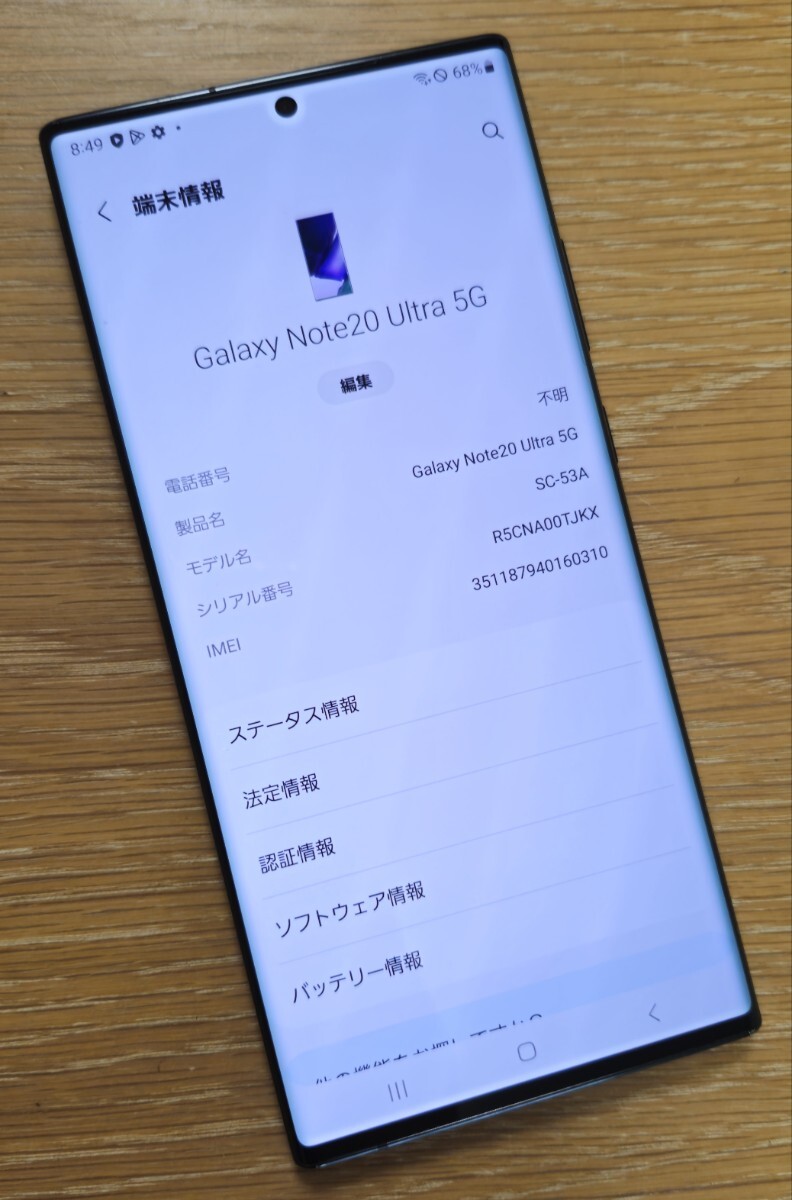 SAMSUNG Galaxy Note20 Ultra 5G docomo SC-53A 12GB/256GB ブラック microSDカード装着可能 おサイフケータイ初期化済_画像2