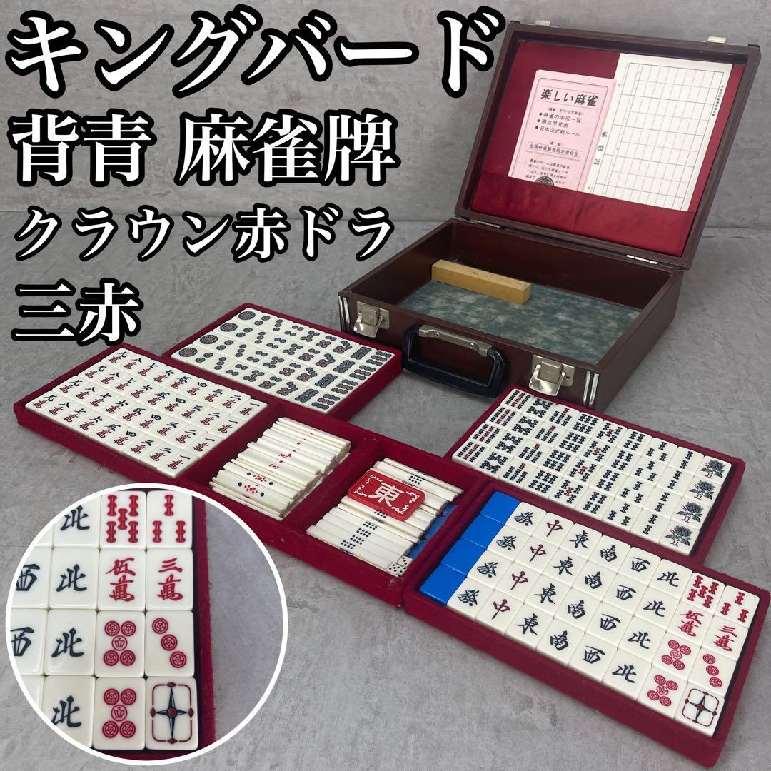 Yahoo!オークション - 良品 超希少 キングバード 麻雀牌 背青牌 Yahoo!オークション - 良品 超希少 キングバード 麻雀牌 背青牌