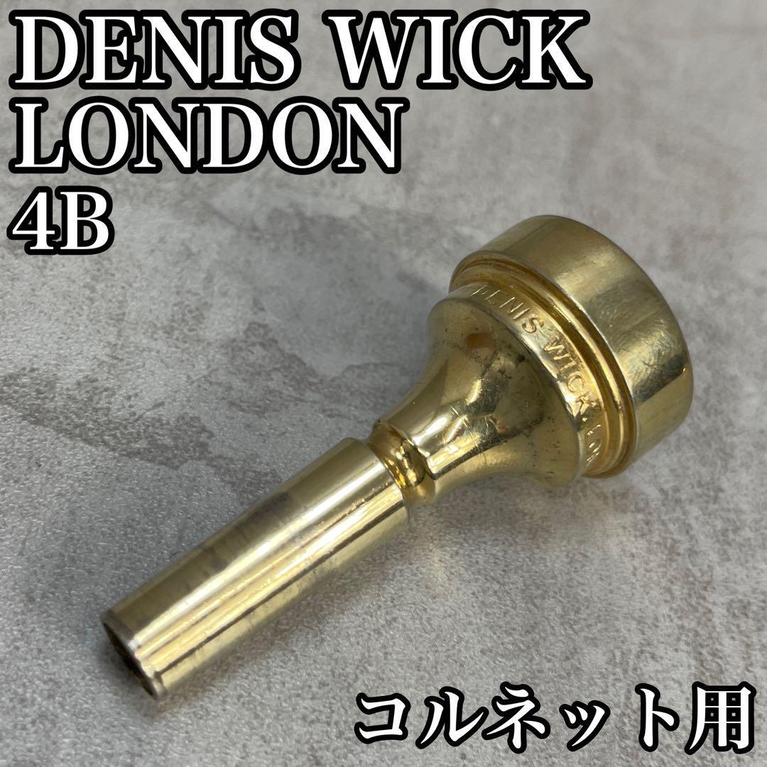 良品 DENIS WICK LONDON デニスウィック ロンドン 4B コルネット用 マウスピース 金管楽器の画像1