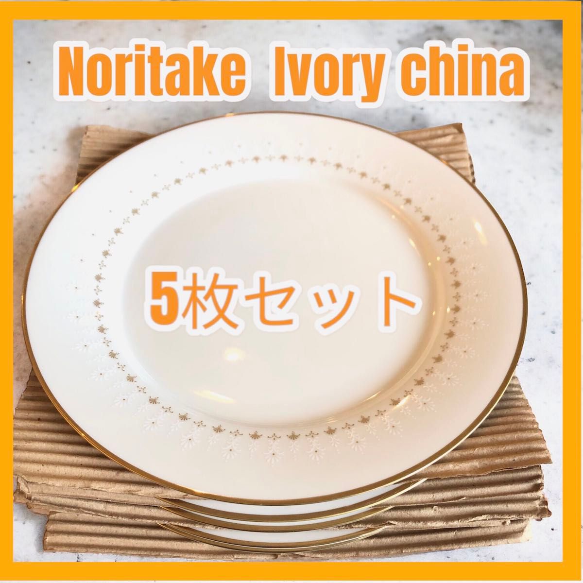 Noritake ノリタケ アイボリー チャイナ 大皿  27cm プレート 金彩 花柄