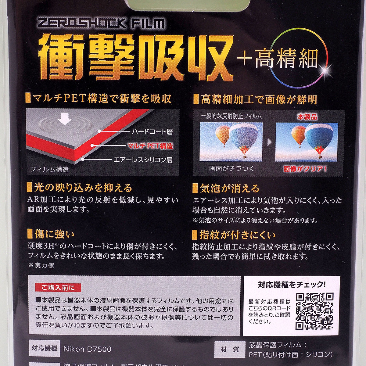 ニコン 一眼レフ Nikon D7500 用 衝撃吸収 高精細 高光沢 液晶保護フィルム 表示パネル用フィルム付 未開封品 NikonD7500液晶フィルム_画像3