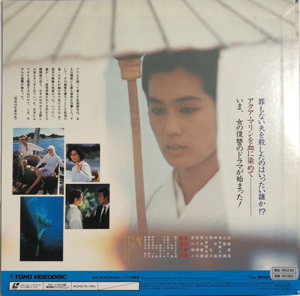  laser disk LD person fish legend - Ikeda . spring 1984 year / new higashi ./. talent / Shirato Mari other 