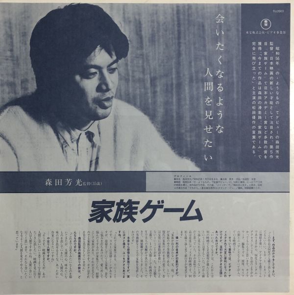  лазерный диск LD семья игра - Morita . свет 1983 год / Matsuda Yusaku / с лентой 