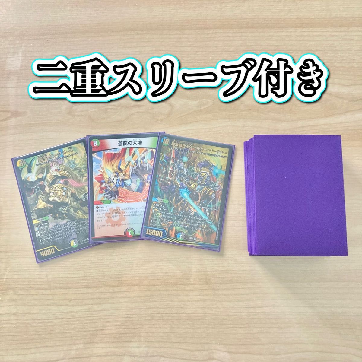 デュエマ 本格構築 【5c蒼龍】 デッキ&二重スリーブ|Yahoo デュエマ 本格構築 【5c蒼龍】 デッキ&二重スリーブ|Yahoo