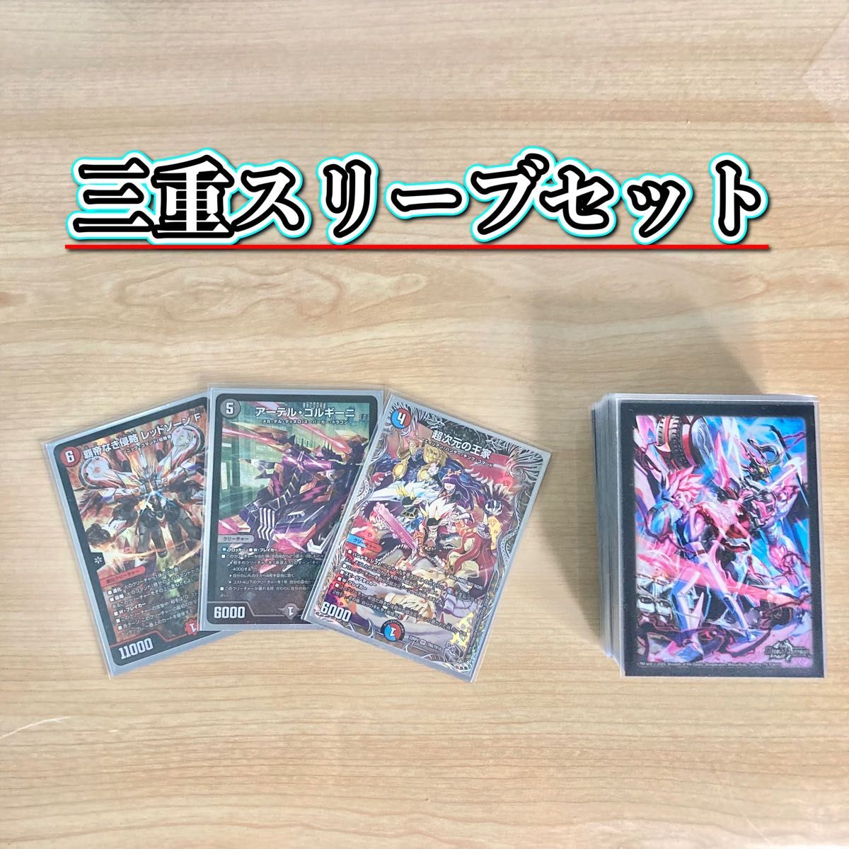 デュエマ 大会構築 【クローシスバイク】 デッキ&3重スリーブ デュエマ 大会構築 【クローシスバイク】 デッキ&3重スリーブ