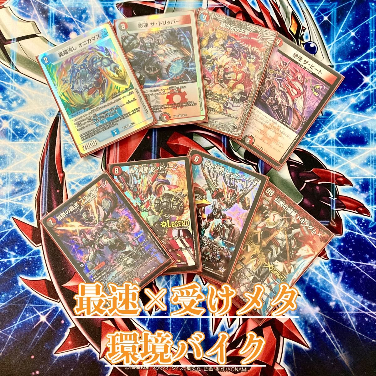 デュエマ 本格構築 【クローシスバイク】 デッキ&二重スリーブ デュエマ 本格構築 【クローシスバイク】 デッキ&二重スリーブ