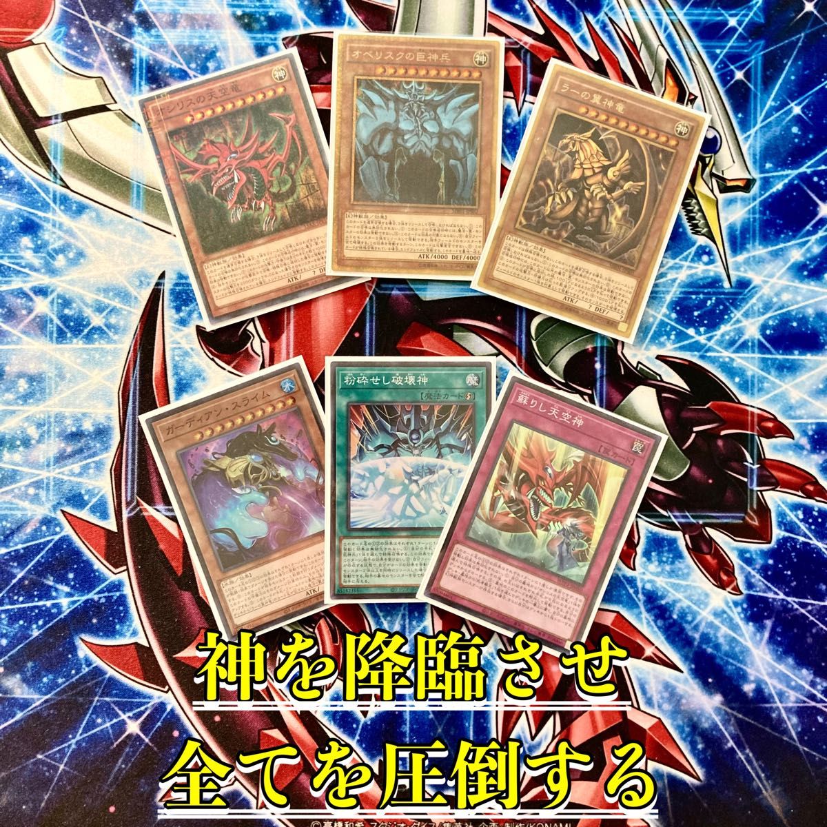 本格構築 【三幻神】 デッキ&EX15枚&二重スリーブ|Yahoo!フリマ 本格構築 【三幻神】 デッキ&EX15枚&二重スリーブ|Yahoo!フリマ