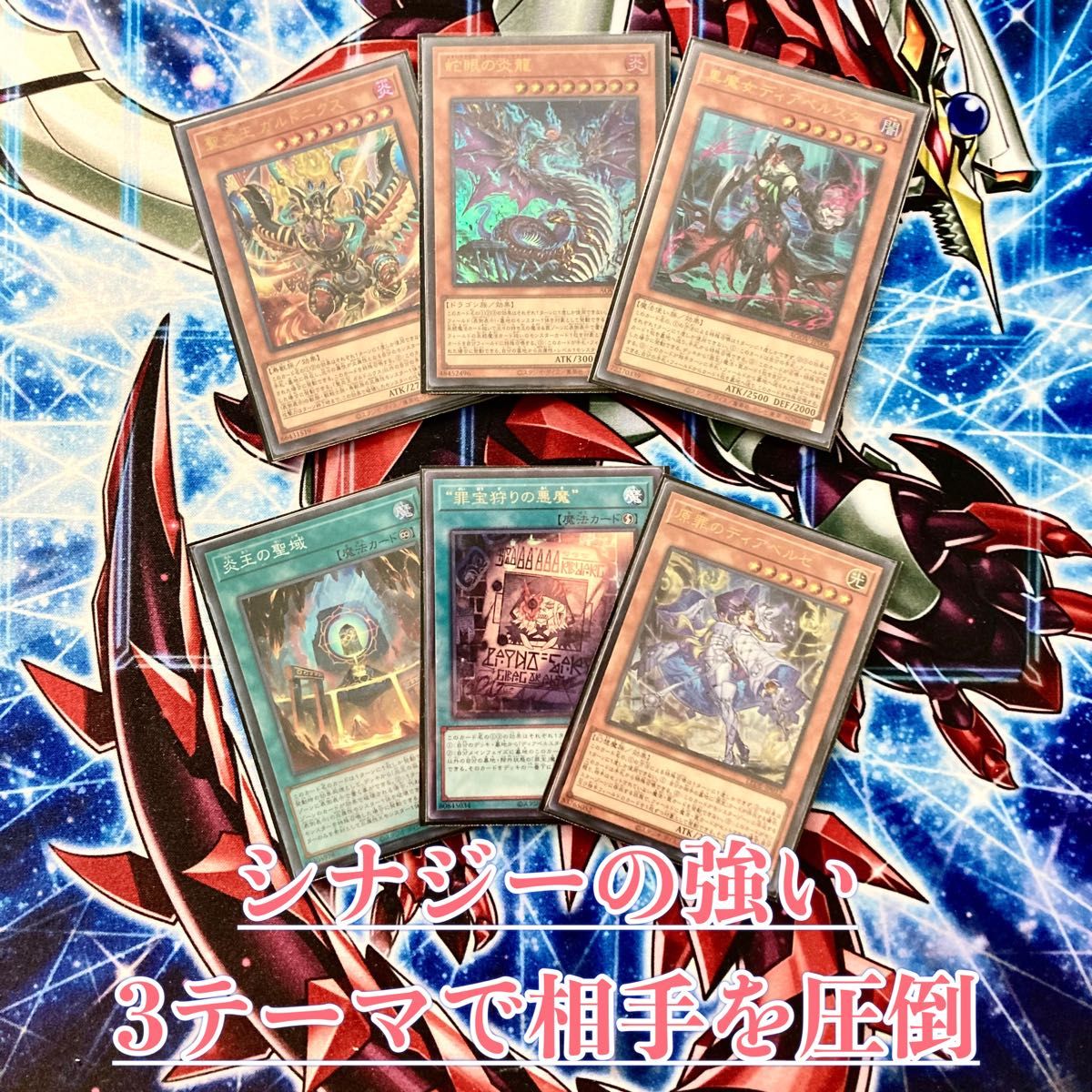 遊戯王 本格構築 【炎王罪宝スネークアイ】 デッキ＆二重スリーブ