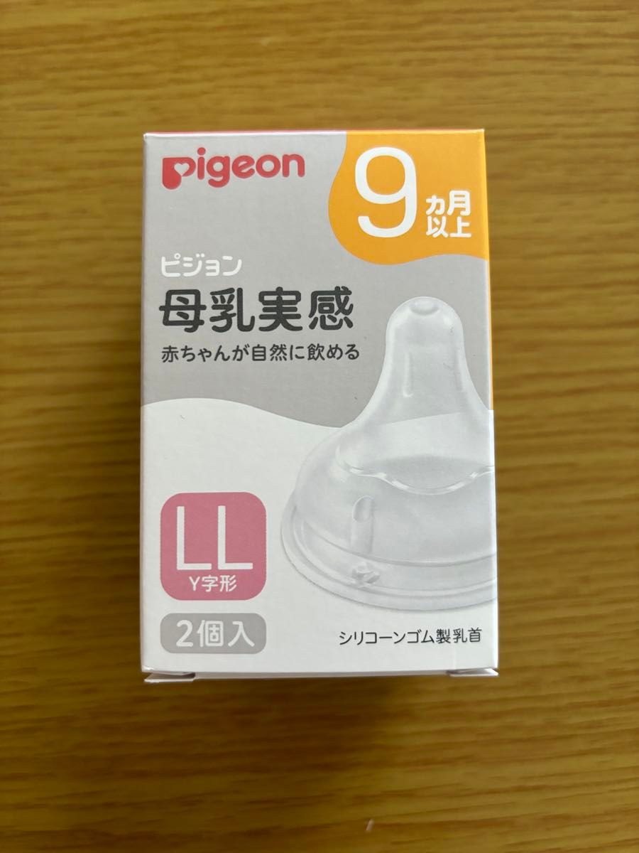 母乳実感　乳首　LL 新品　1個