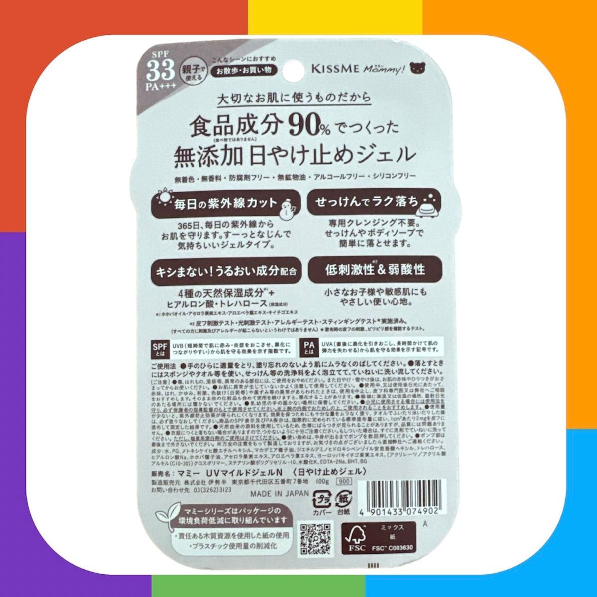 マミー　UVマイルドジェルN 子供用　日焼け止め　水で流せる　90%カット