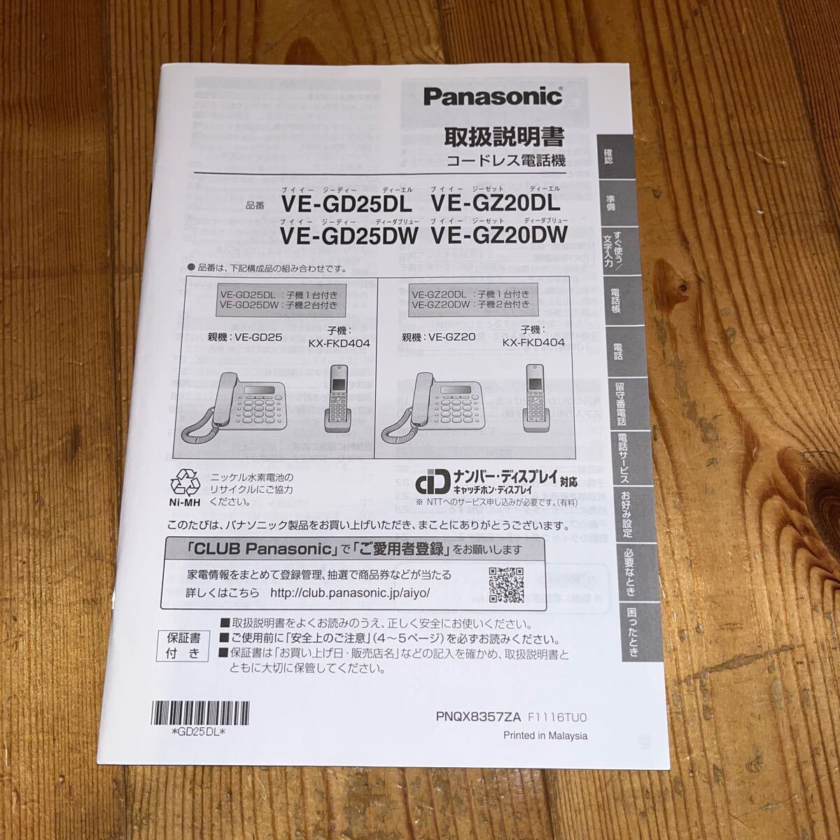 パナソニック Panasonic VE-G220-W ホワイト 子機 KX-FKD404-W2電話機 の画像6