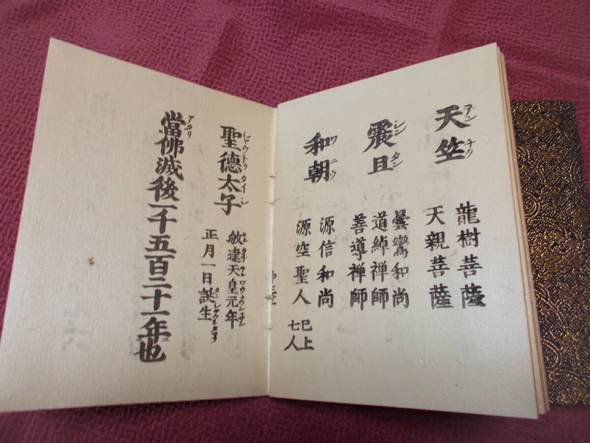 ☆ 極上 和讃箱 総本金 裏金 浄土真宗 大谷派 三方八つ藤紋 収納箱付き 御文章箱 御文箱 仏具 経本 古文書 古物 仏教 美術品 の画像10