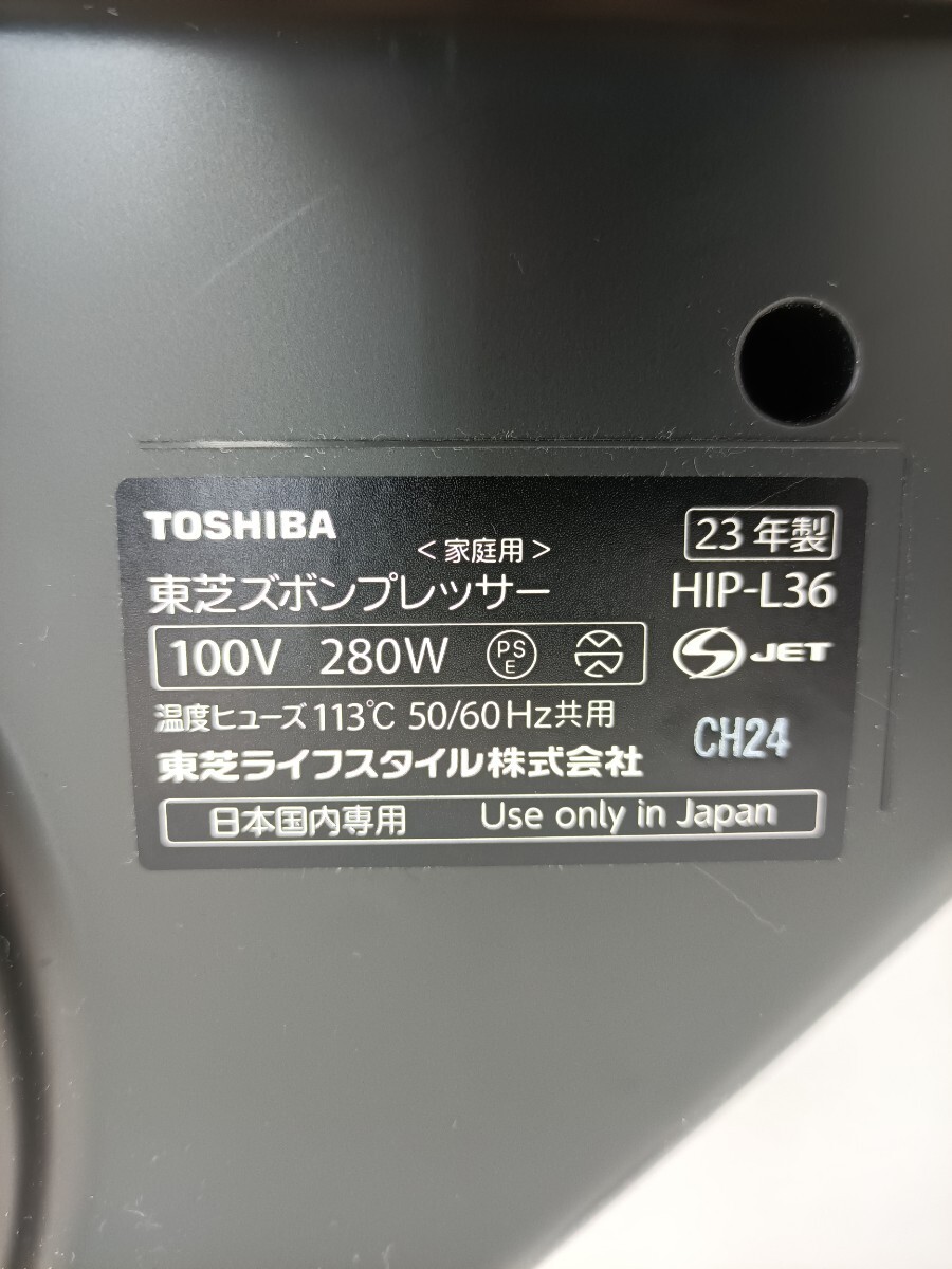 中古 美品 23年製 東芝 TOSHIBA ズボンプレッサー HIP-L36 シルバー ヨコ型_画像7