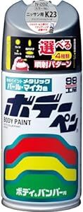 ソフト99(SOFT99) 99工房 補修ペイント ボデーペン Nー282 300ml NISSAN(ニッサン) K23 ブリリア_画像1