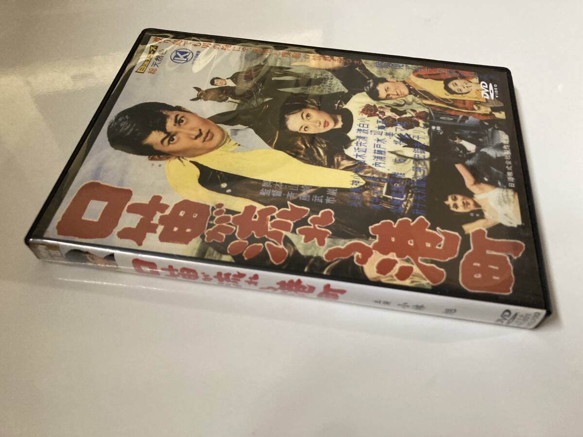 ジャンク DVD「口笛が流れる港町」小林旭　浅丘ルリ子_画像4
