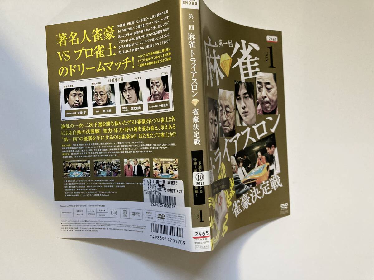 ジャンク DVD「第一回 麻雀 トライアスロン 雀豪決定戦 1・2・3」「第二回 麻雀 トライアスロン 雀豪決定戦　1・2・3」6枚セット_画像4