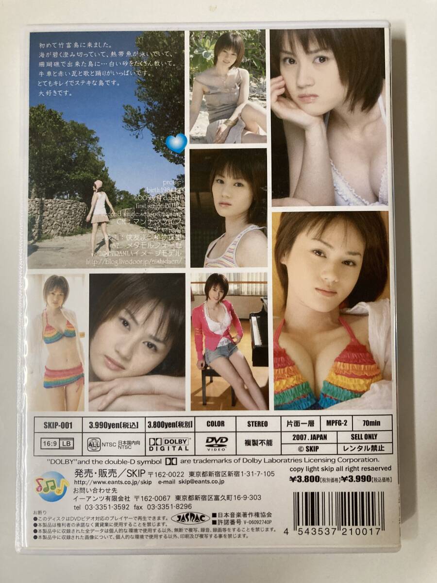 DVD「西田エリ in 竹富島」セル版_画像3
