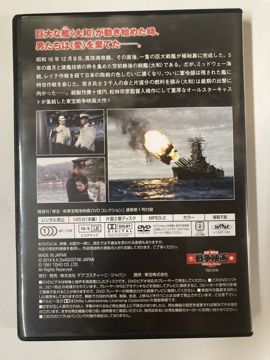ジャンク DVD「連合艦隊」東宝・新東宝 戦争映画DVDコレクション1号_画像3