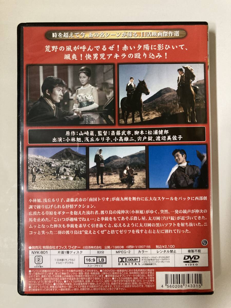 ジャンク DVD「口笛が流れる港町」小林旭　浅丘ルリ子_画像3