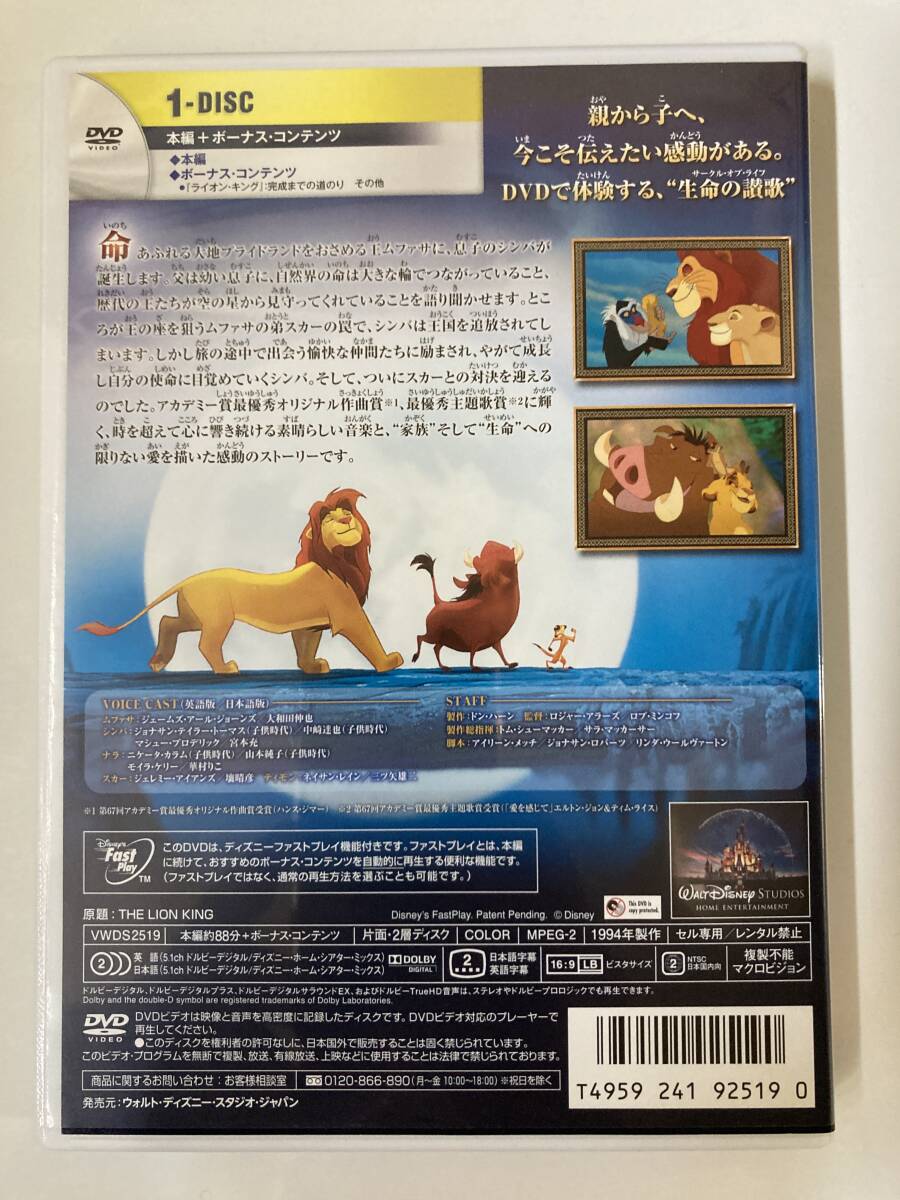 ジャンク DVD「ライオン・キング スペシャル・エディション」_画像3