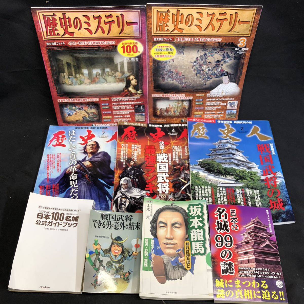 S781【まとめ売り！】歴史人 歴史のミステリー 日本の名城 坂本龍馬 戦国武将 日本史 本 雑誌 印刷物 長期保管品 現状品_画像1