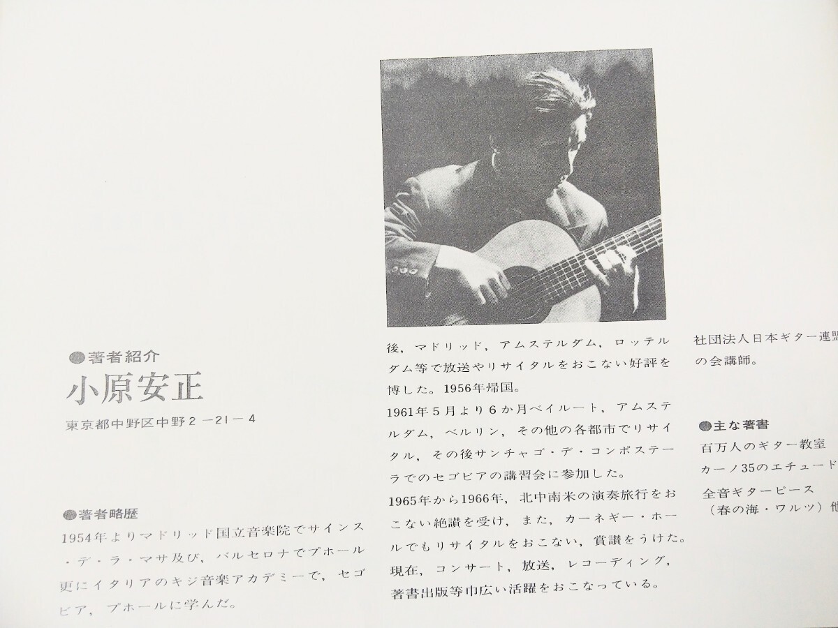 【クラシックギター楽譜】カーノ35のエチュードの画像10