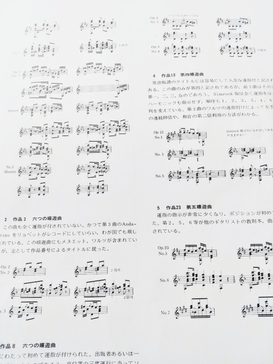 【クラシックギター楽譜】F.Sor ソルギター曲集 嬉遊曲集の画像9