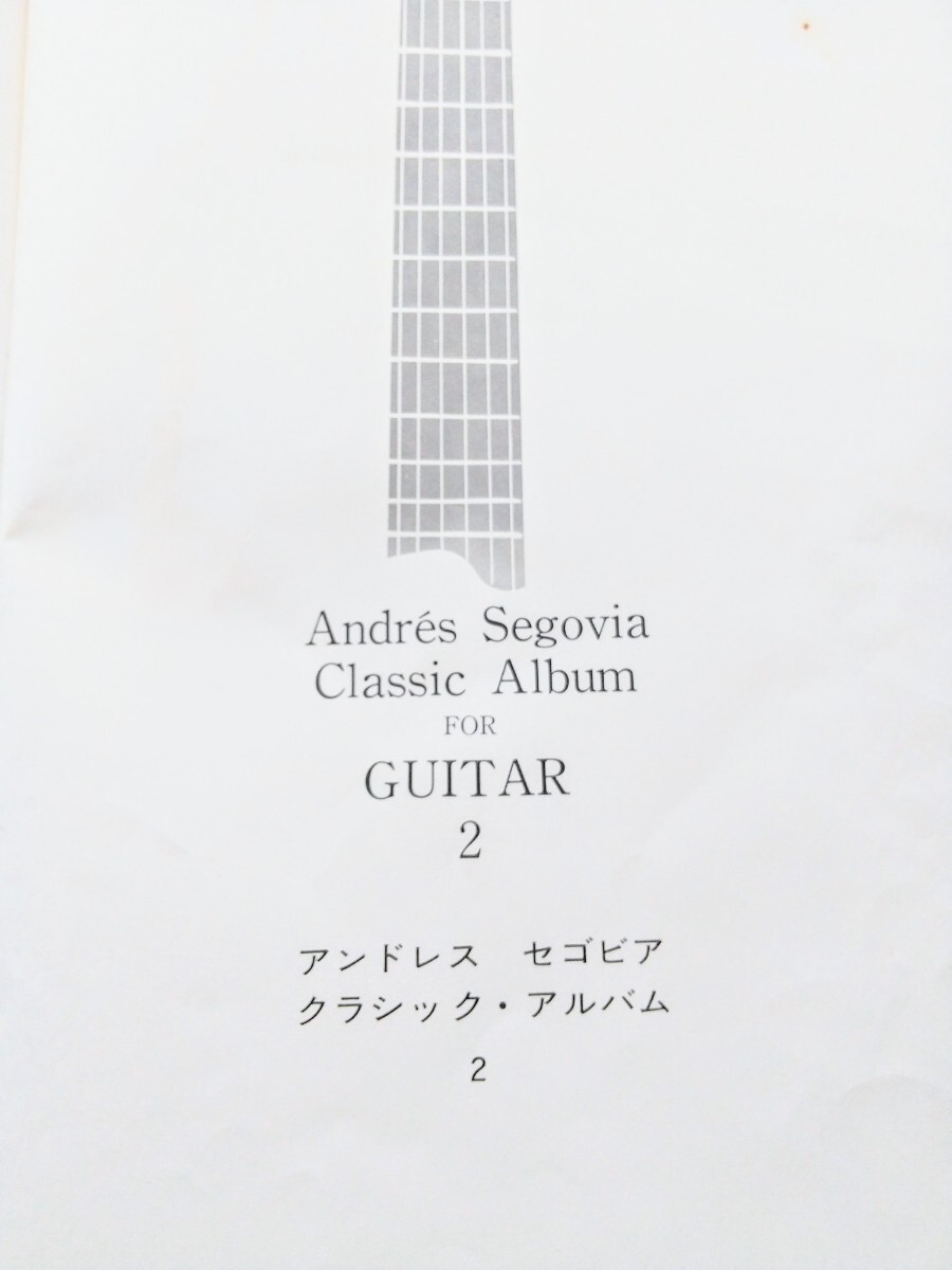 A.SEGOVIA Classic Album FOR GUITAR/2_画像2