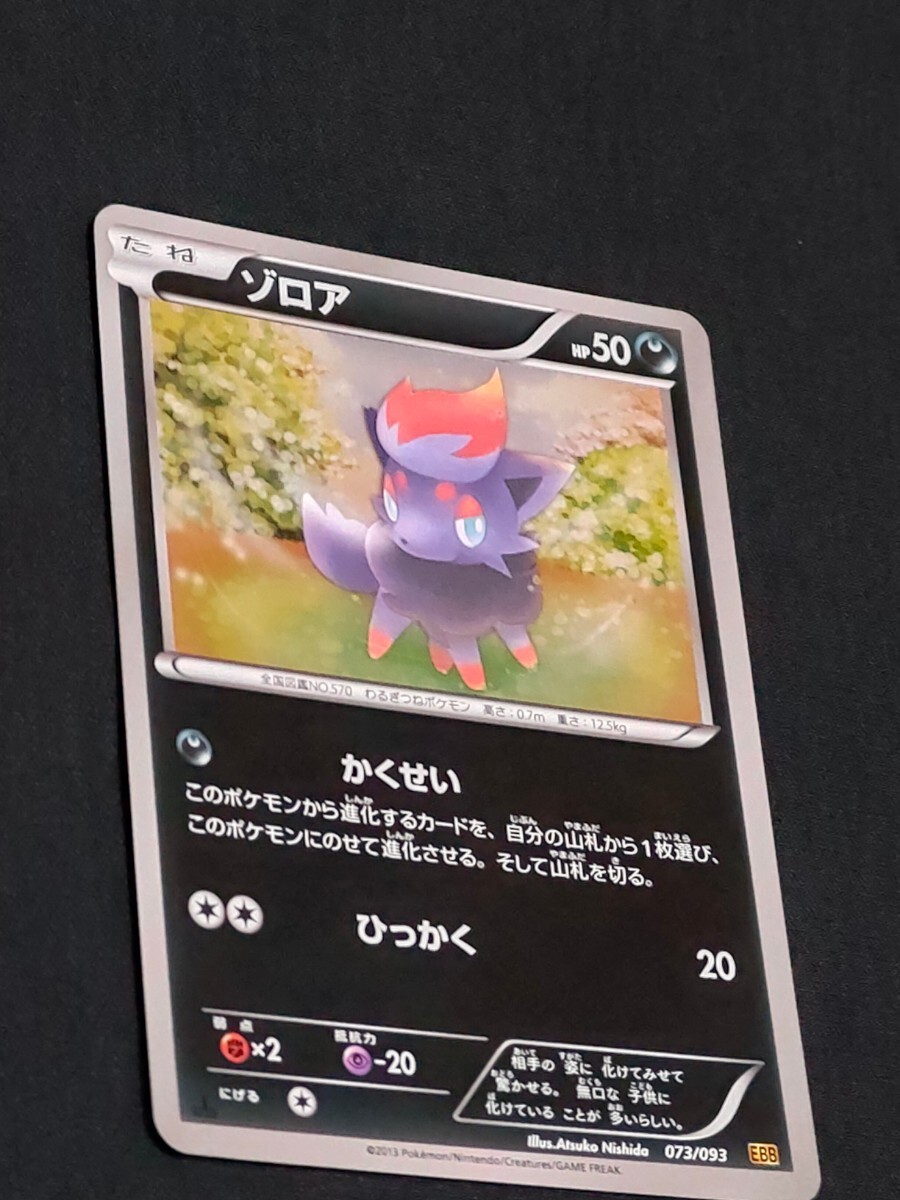 ■美品■ポケモンカード ゾロア 073/093 EBB 1ED■EXバトルブースト pokemoncard ポケカの画像2