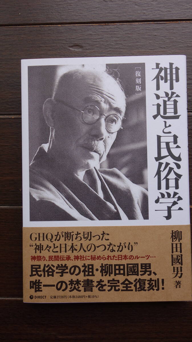 * Shinto . ethnology . rice field . man reprint Direct publish 