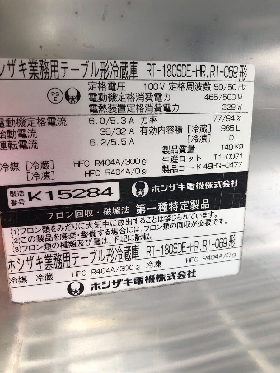ホシザキ 業務用テーブル形冷蔵庫 RT-180SDE ホテルパン/置き棚 ホシザキ 業務用テーブル形冷蔵庫 RT-180SDE ホテルパン/置き棚