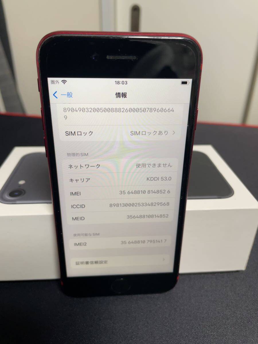 ◇【au/Apple】iPhone SE 第2世代 64GB MX9U2J/A スマートフォン プロダクトレッド の画像4