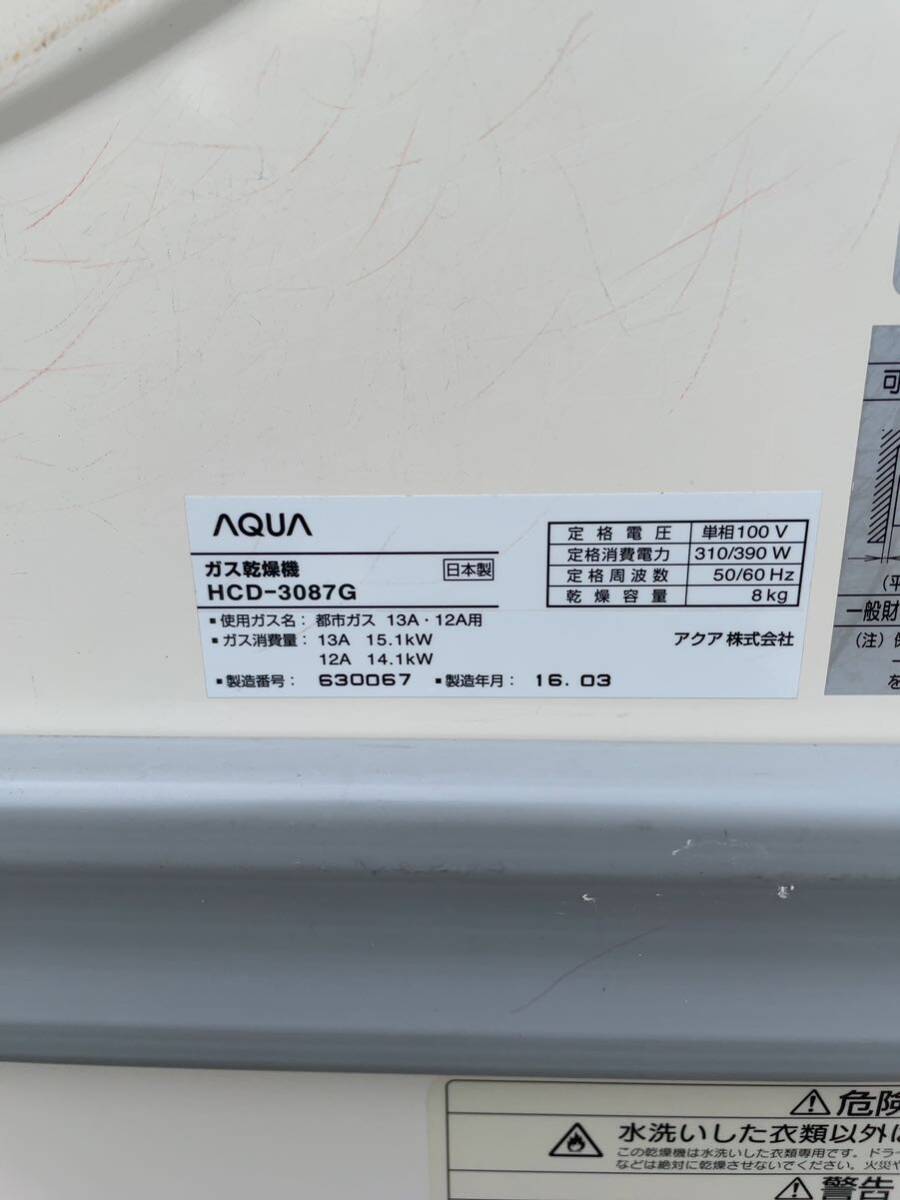 AQUA aqua город GasGas сушильная машина HCD-3087G 8 kilo одна фаза 100V объект для бизнеса магазин горячие источники 2016 год производства 