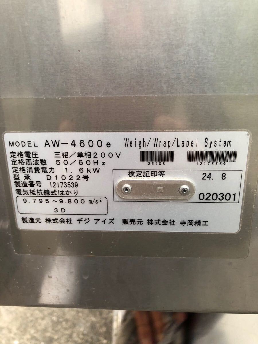 Yahoo!オークション - TERAOKA 寺岡精工 AW-4600e 自動計量包装 Yahoo!オークション - TERAOKA 寺岡精工 AW-4600e 自動計量包装