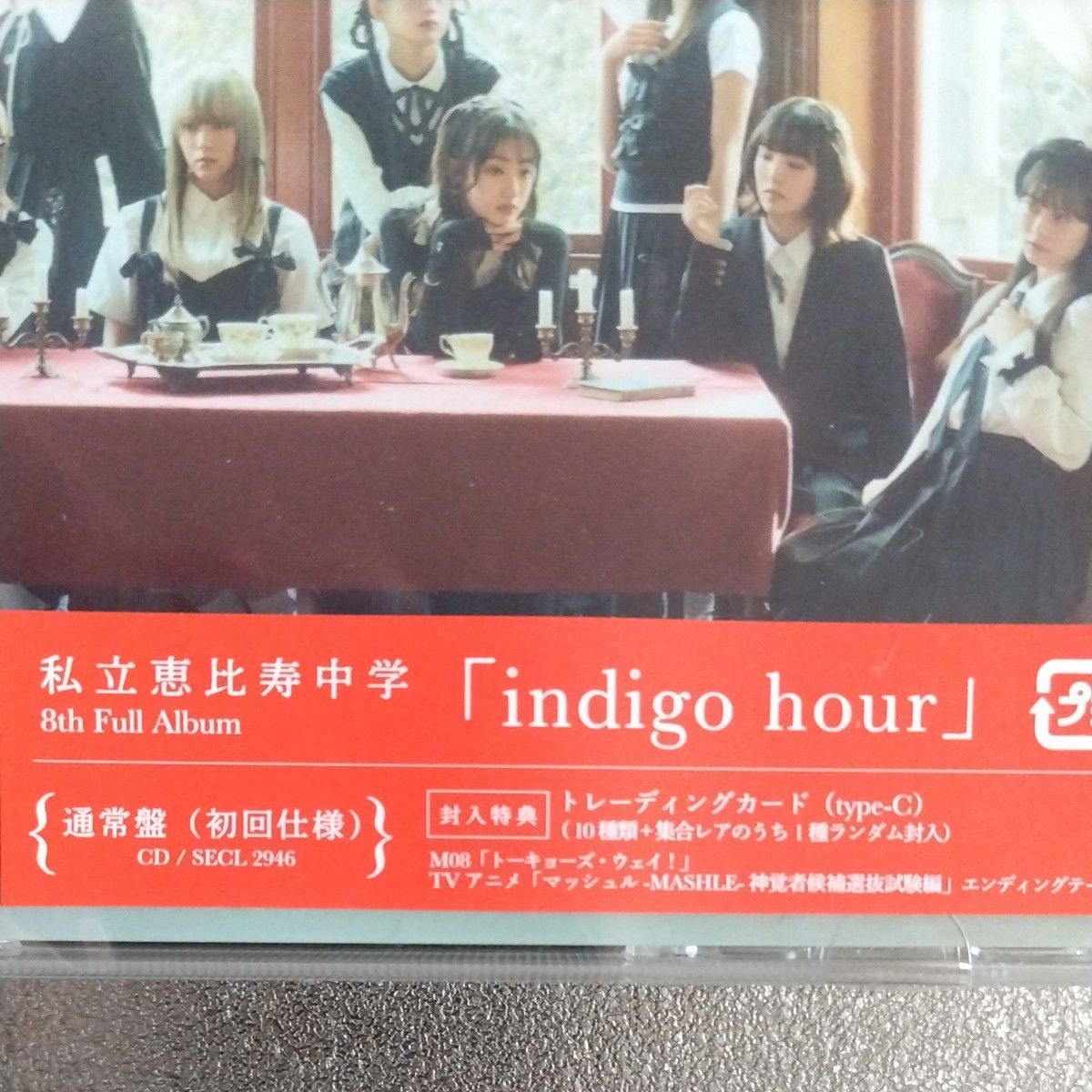 【CD】 私立恵比寿中学／indigo hour (通常盤) 新品未開封