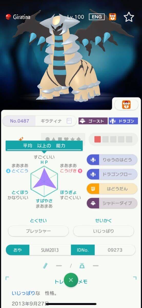 ポケモンSV 過去配布 色違いシンオウ伝説セット_画像3