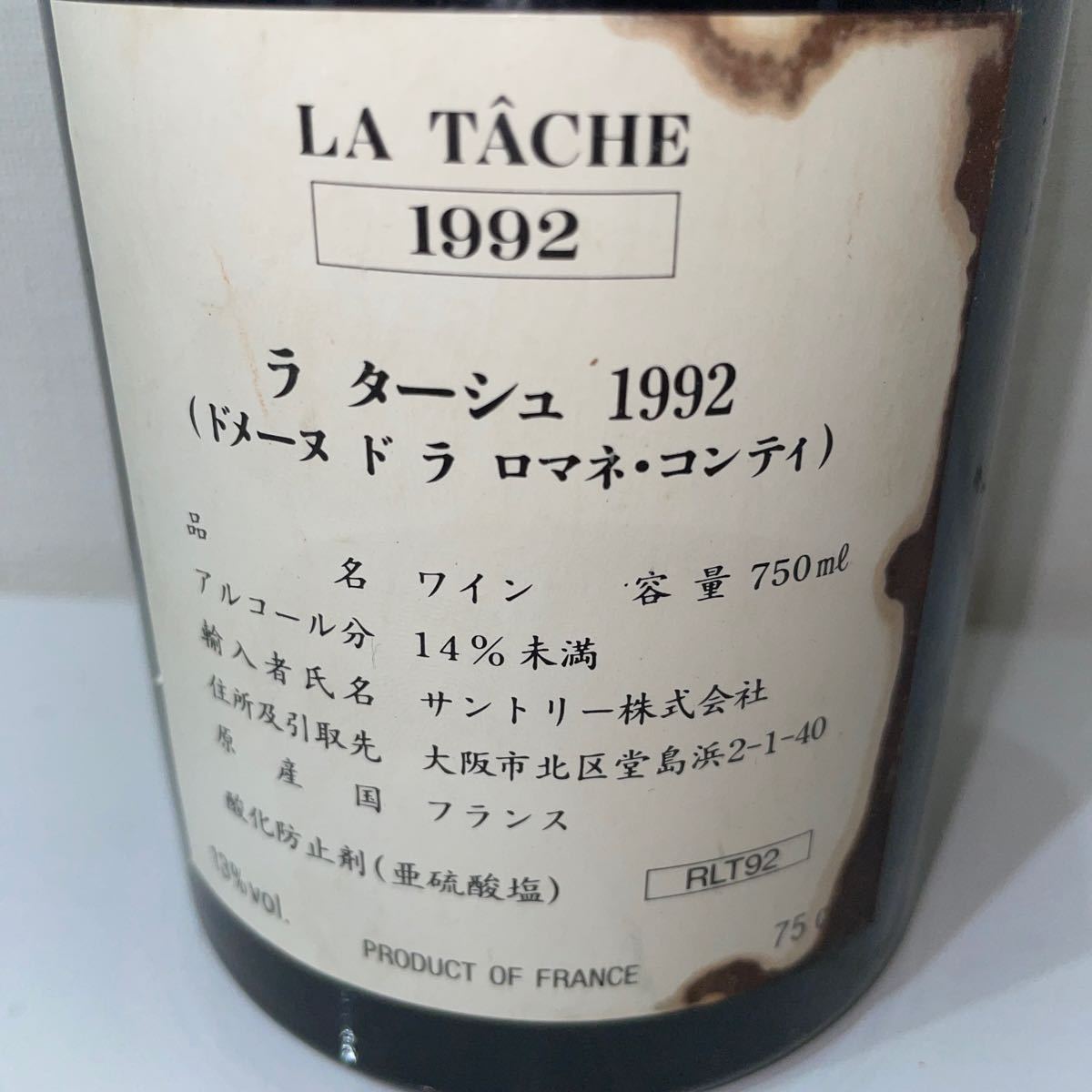 【未開栓】DRC ドメーヌ・ド・ラ・ロマネコンティ ラ・ターシュ「LA TACHE」1992 サントリー 赤 ワイン 750ml 13% ROMANEE-CONTIの画像4