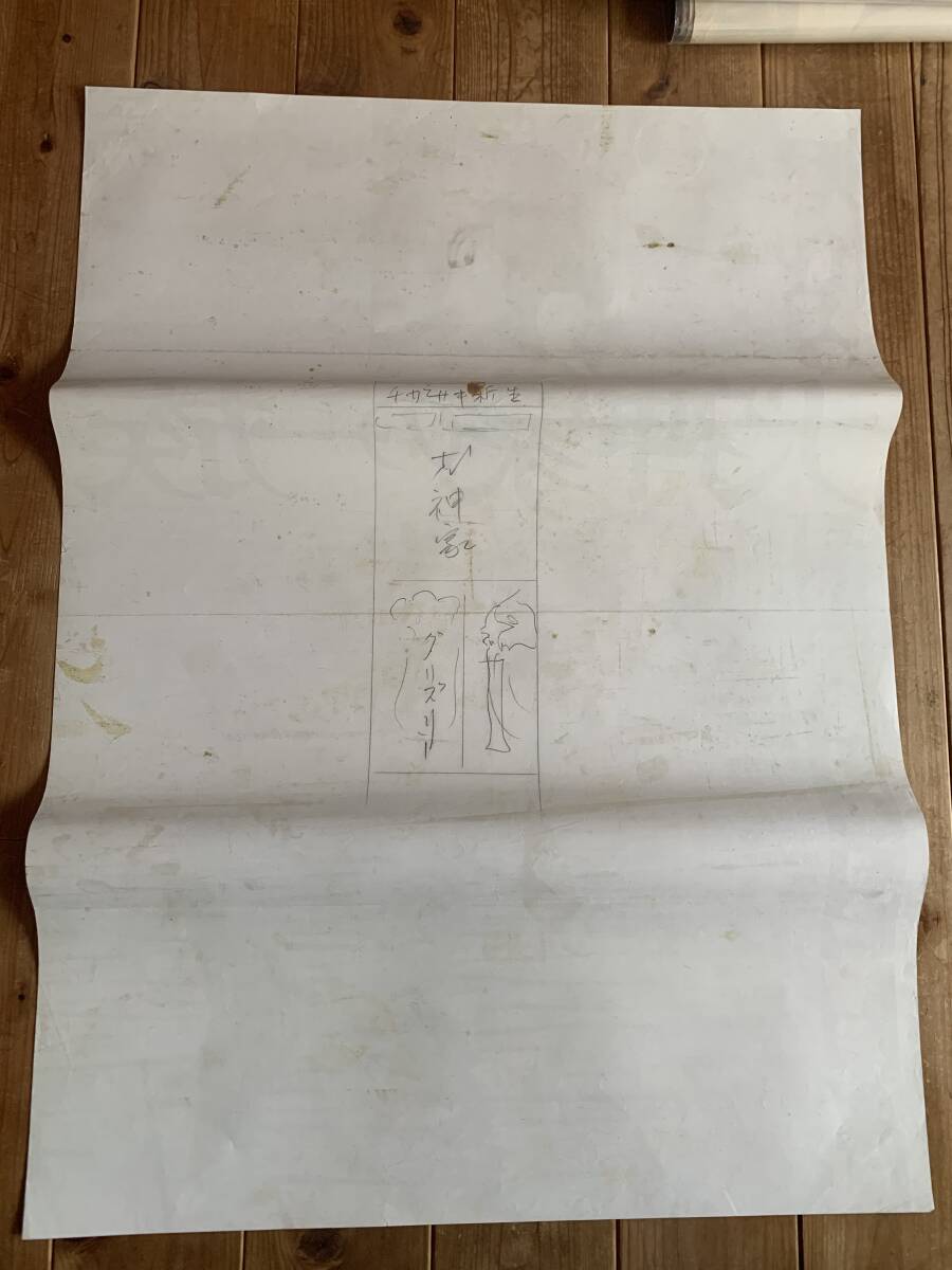 * large Thanksgiving * dog god house. one group *B2 size * stone slope . two * island rice field ..* height . three branch .* three UN Taro * Ichikawa .* original work : Yokomizo Seishi * higashi .* Kaigaki . six design *