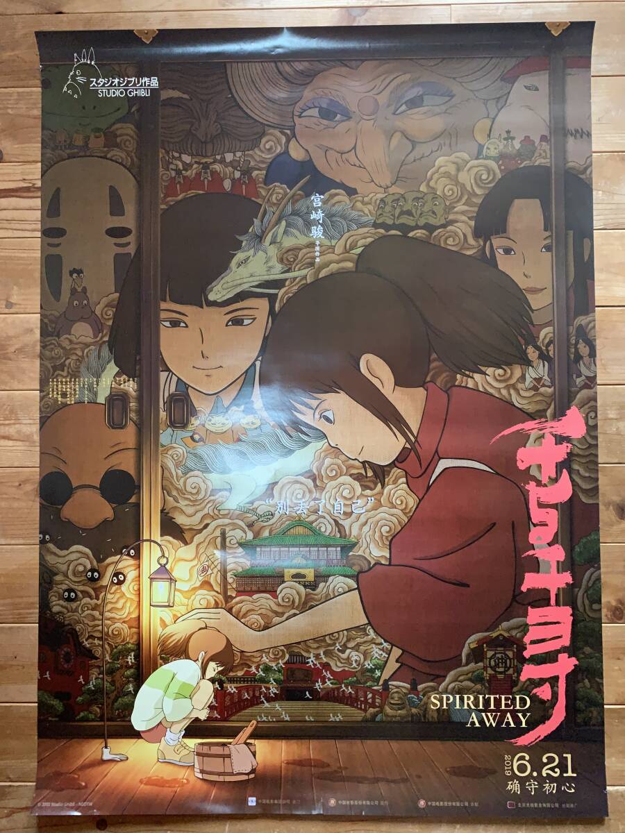 ★千と千尋の神隠し★中国版1シート★宮崎駿★黄海デザイン★Hayao Miyazaki★Spirited Away★Studio Ghibli★スタジオジブリ★_画像1